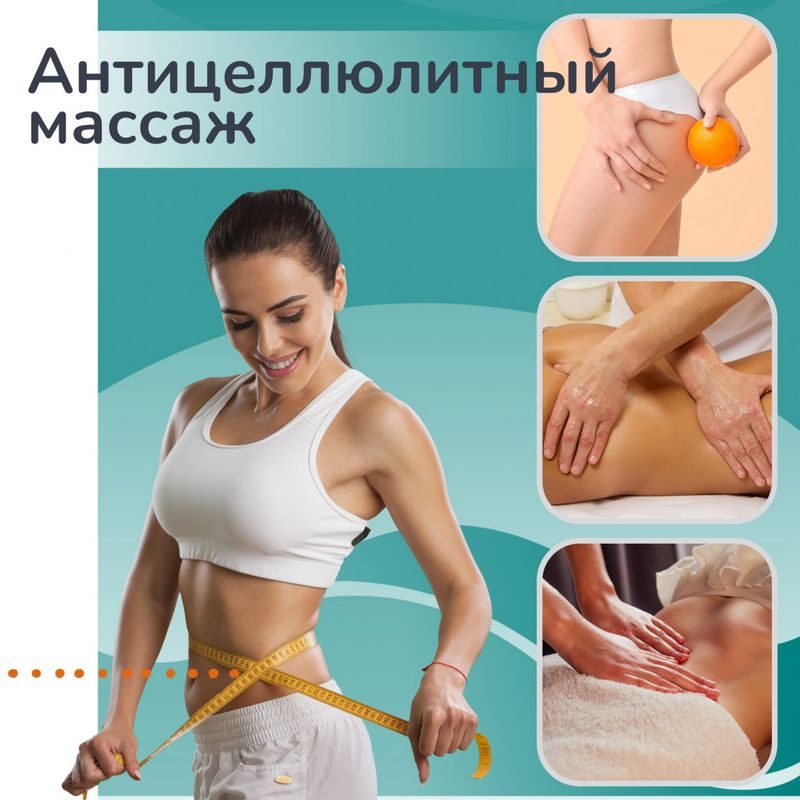 Лимфодренажный массаж Лимфодренажный массаж